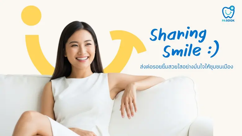 คลินิกทันตกรรมพาสุข (Pasook Dental Clinic...