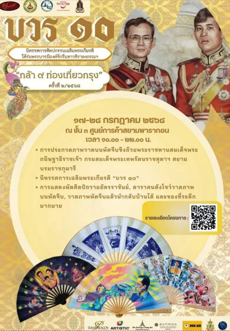 พระบาทสมเด็จพระวชิรเกล้าเจ้าอยู่หัวฯ และก...