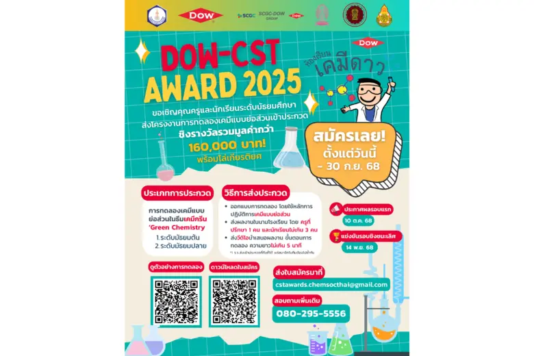 กลุ่มบริษัท ดาว ประเทศไทย (Dow) ร่วมกับสม...