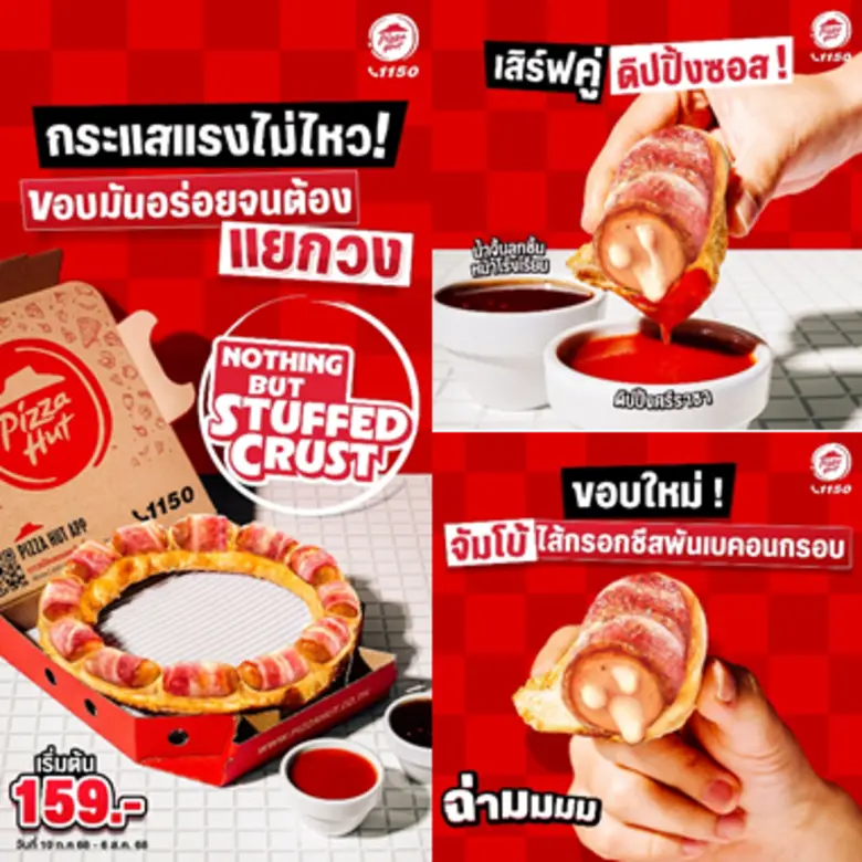 กระแสแรงไม่ไหว! พิซซ่า ฮัท 1150 แบรนด์พิซ...