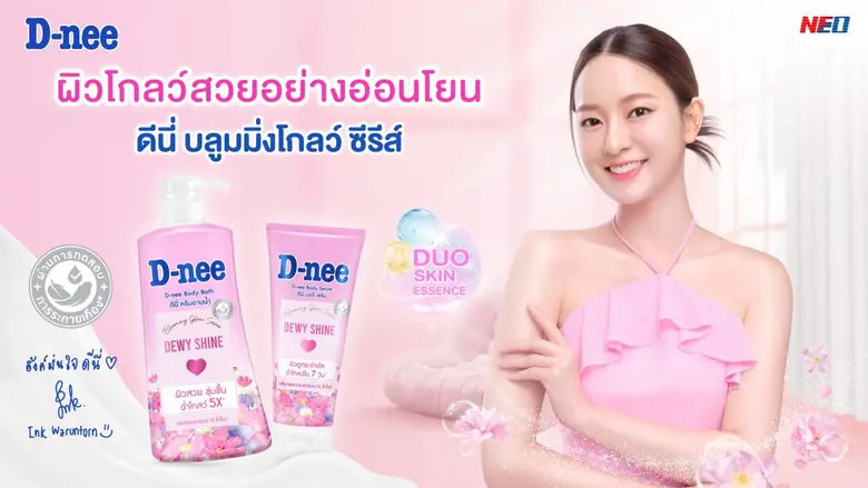 เปิดตัว 'อิ้งค์ วรันธร' นั่งแท่นพรีเซนเตอ...