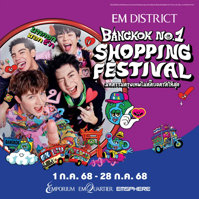 เอ็ม ดิสทริค (เอ็มโพเรียม, เอ็มควอเทียร์ ...