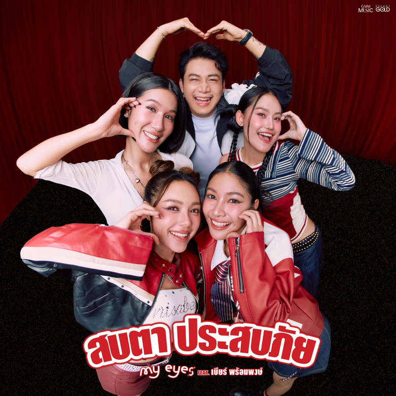 4 สาว MY EYES ข้าวแกง,นัท,นิ้ง,เจนนี่ ปล่...