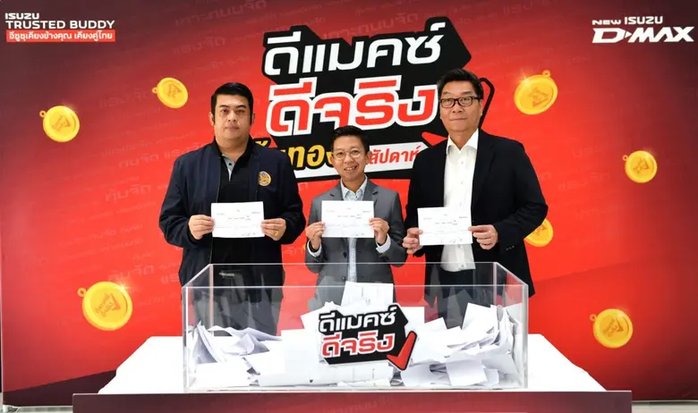 อีซูซุจัดแคมเพจ์นพิเศษ "ดีแมคซ์ ดีจริง ลุ...