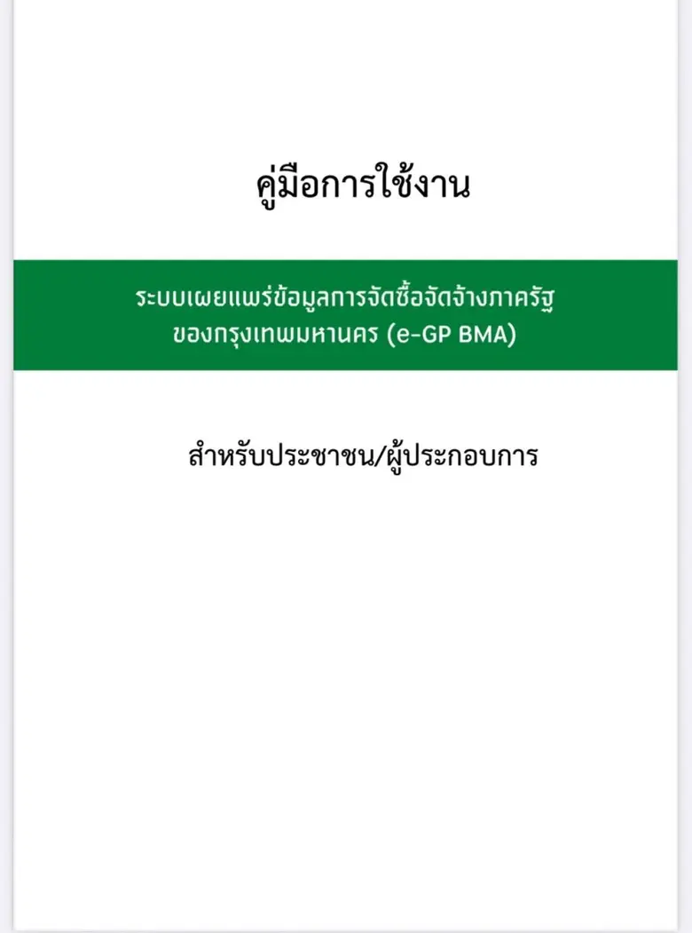 นายไวทยา นวเศรษฐกุล ผู้อำนวยการสำนักดิจิท...