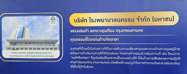 NKT คว้ารางวัล Thailand Moral Award 2024 ตอกย้ำองค์กรต้นแบบคุณธรรม