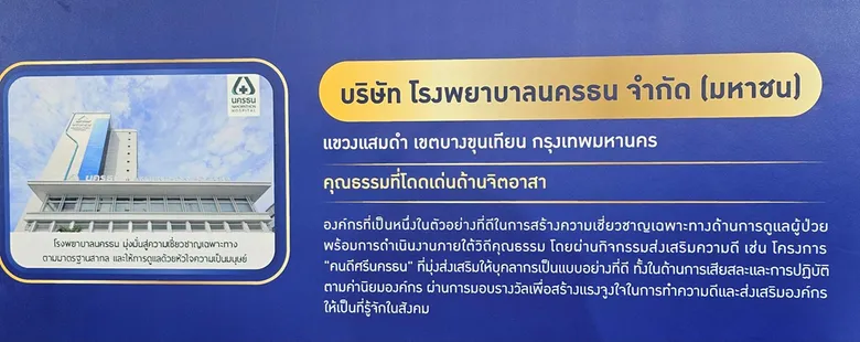 NKT คว้ารางวัล Thailand Moral Award 2024 ตอกย้ำองค์กรต้นแบบคุณธรรม