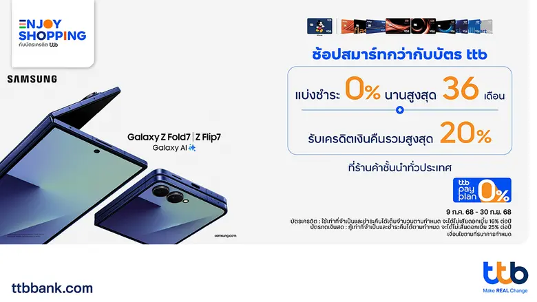 ทีเอ็มบีธนชาต หรือ ทีทีบี จัดเต็มมอบดีลแร...