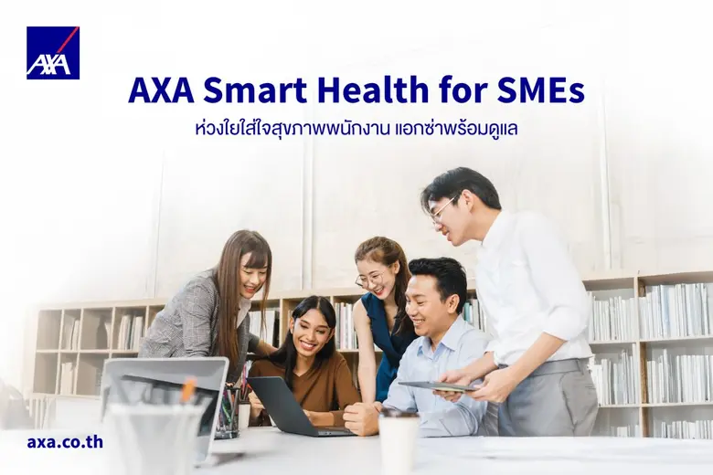 แอกซ่าประกันภัย เปิดตัวนวัตกรรมใหม่ 'AXA ...