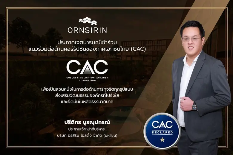 นายปรีดิกร บูรณุปกรณ์ ประธานเจ้าหน้าที่บร...