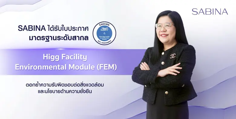 SABINA คว้าใบประกาศมาตรฐานระดับสากล Higg ...