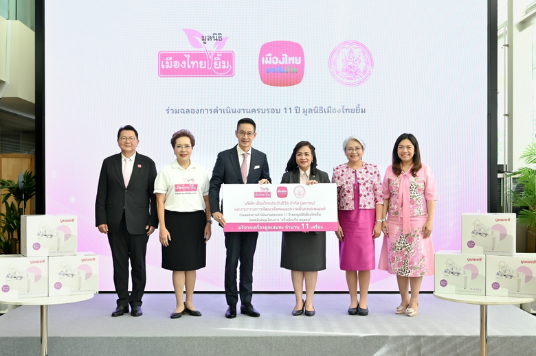 เมืองไทยประกันชีวิตและมูลนิธิเมืองไทยยิ้ม...