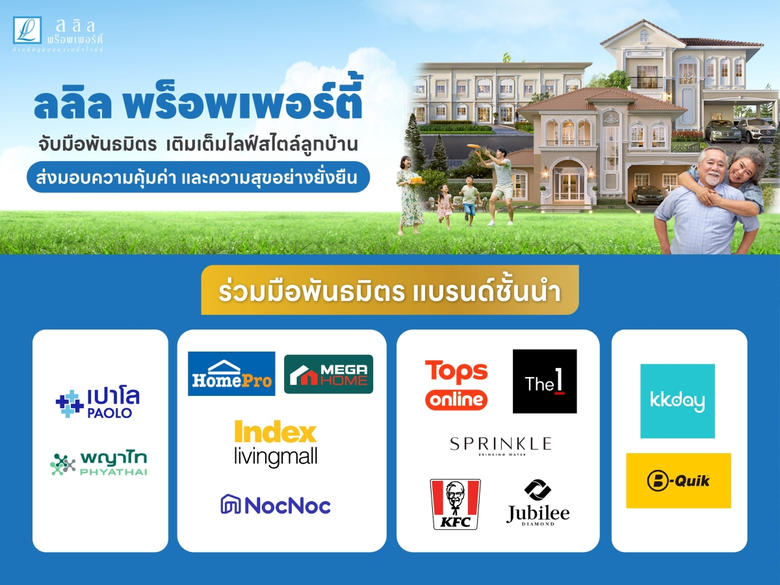 ลลิล พร็อพเพอร์ตี้ เดินหน้าตอกย้ำพันธกิจภ...