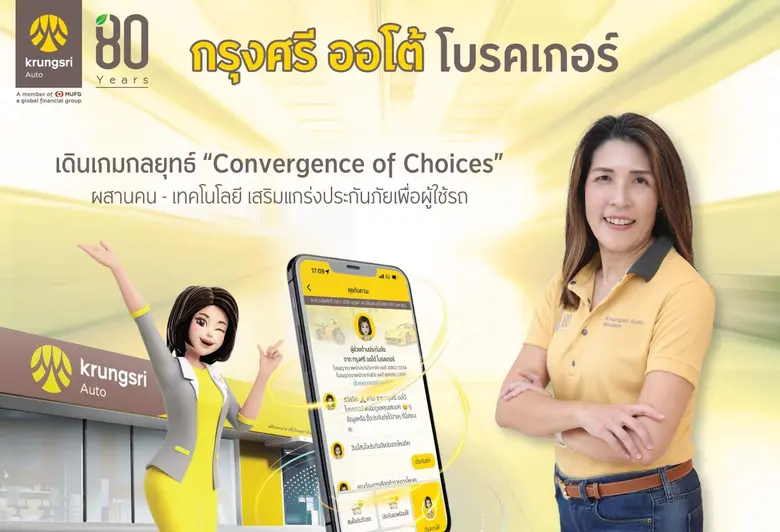 'กรุงศรี ออโต้ โบรคเกอร์' นายหน้าประกันภั...