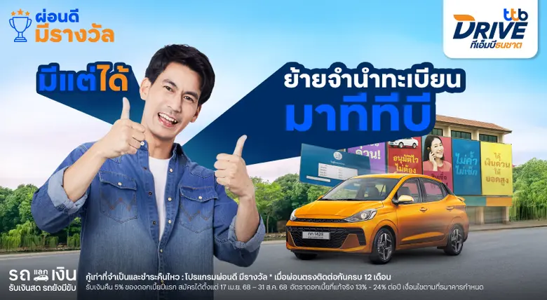 คุณเคยรู้สึกแบบนี้ไหม?… จ่ายค่างวดรถยนต์ท...