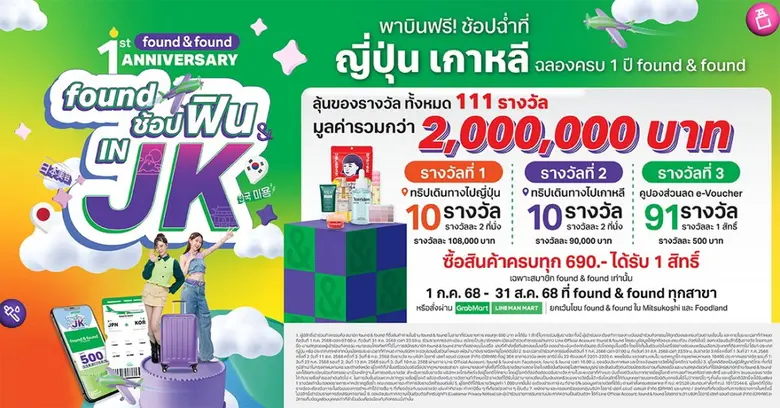 ช้อปฉ่ำที่ ญี่ปุ่น เกาหลี กับเที่ยวบิน "f...