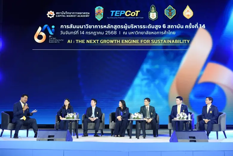 เปิดเวทีสัมมนาผู้บริหารระดับสูง 6 สถาบัน "Ai: THE NEXT GROWTH ENGINE FOR SUSTAINABILITY"
