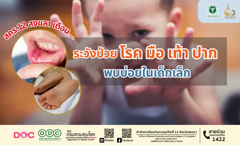 สำนักงานป้องกันควบคุมโรคที่ 12 จังหวัดสงข...