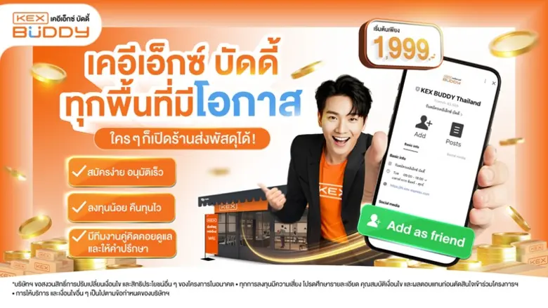 บริษัท เคอีเอ็กซ์ เอ็กซ์เพรส (ประเทศไทย) ...