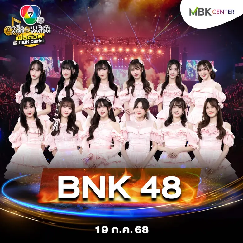 ศูนย์การค้าเอ็ม บี เค เซ็นเตอร์ จัดให้ฟิน...