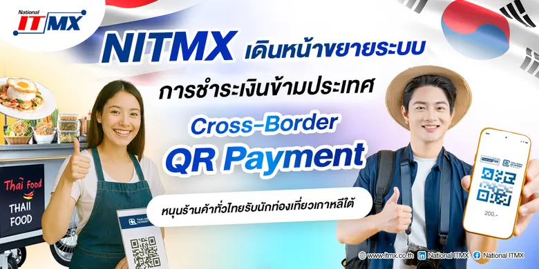 บริษัท เนชั่นแนล ไอทีเอ็มเอ๊กซ์ จำกัด (Na...