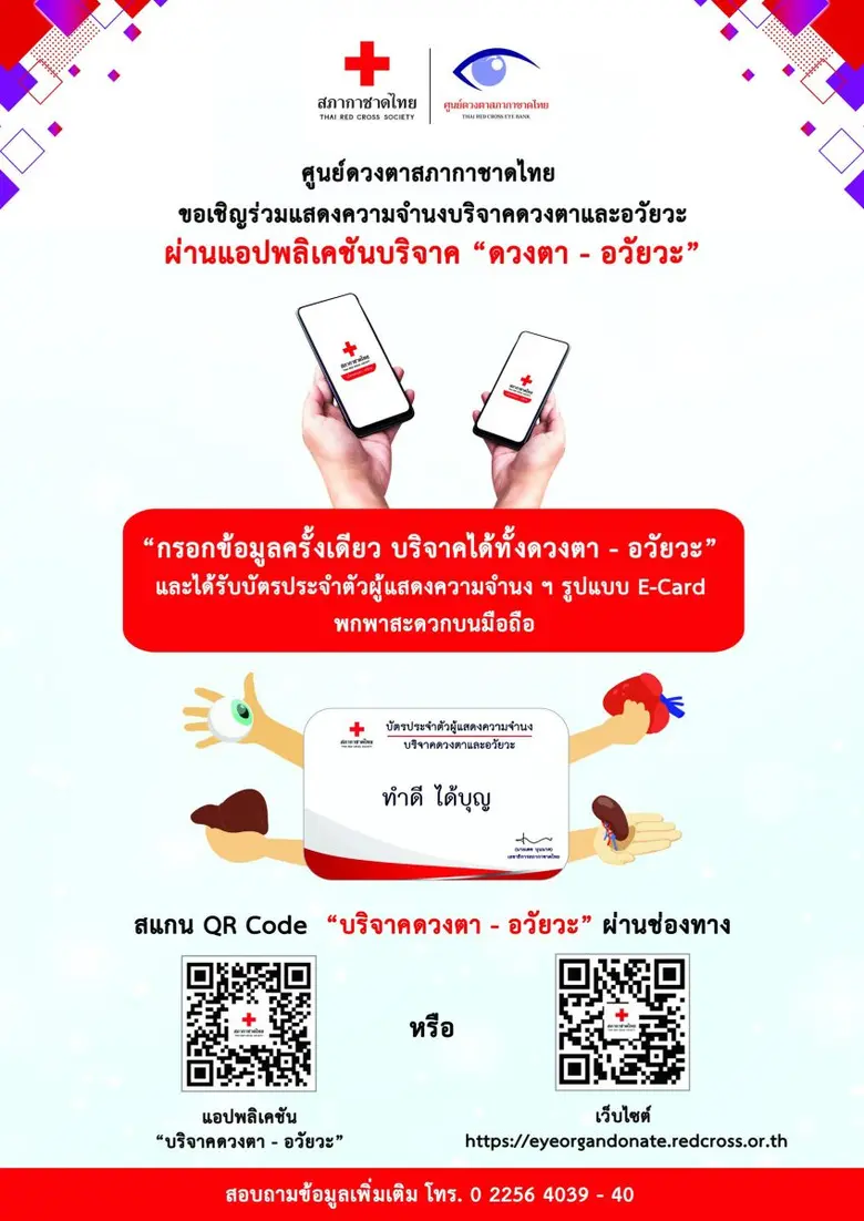เพียงดวงตาคู่เดียว สามารถเปลี่ยนชีวิตให้ใ...
