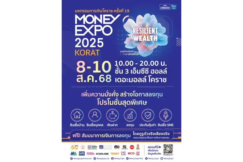 MONEY EXPO 2025 KORAT จัดเต็ม! บริการการเงินการลงทุนสู่ภูมิภาคครบวงจร