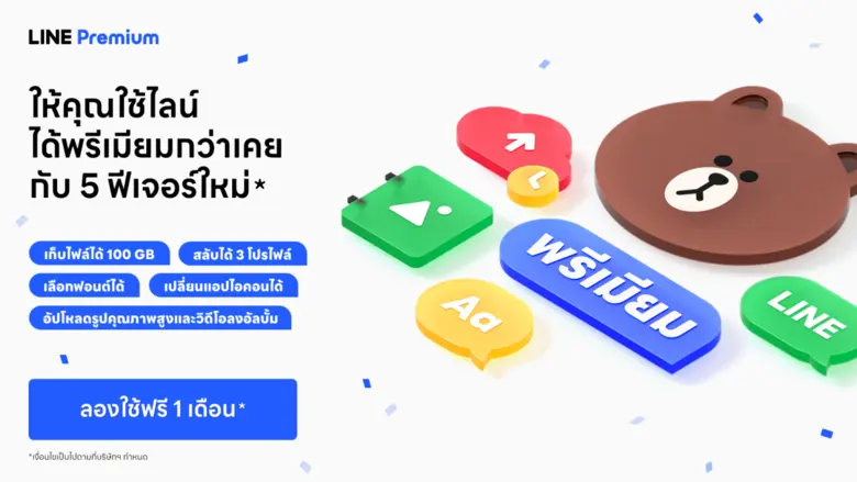 LINE ประเทศไทย เปิดให้บริการ "LINE Premiu...