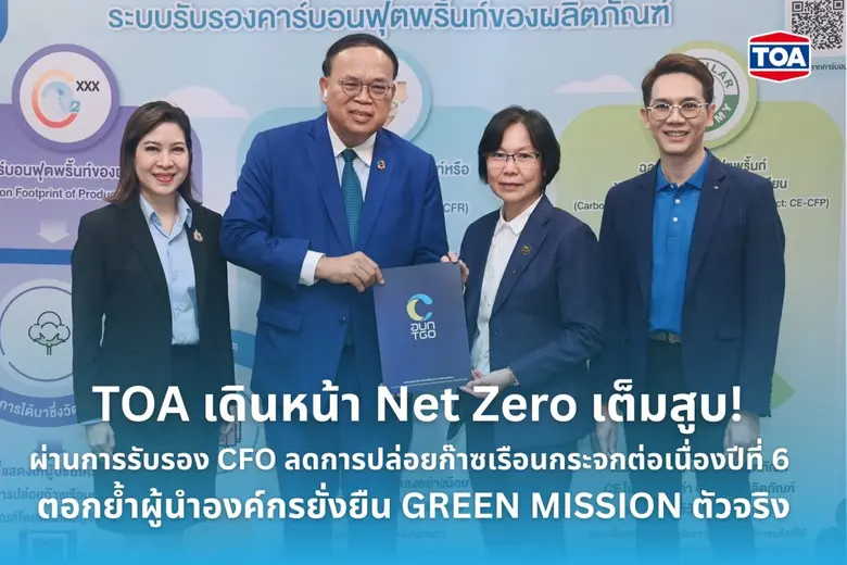 บริษัท ทีโอเอ เพ้นท์ (ประเทศไทย) จำกัด (ม...