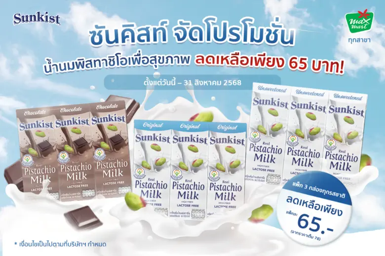 ซันคิสท์ ผลิตภัณฑ์ถั่วพิสทาชิโอ ถั่วพรีเมียมคุณภาพห...