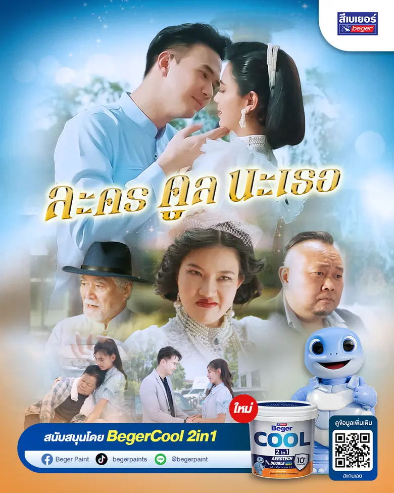 เบเยอร์เดินเกมรุกตลาดกลางปีแบบไม่มีแผ่ว เ...