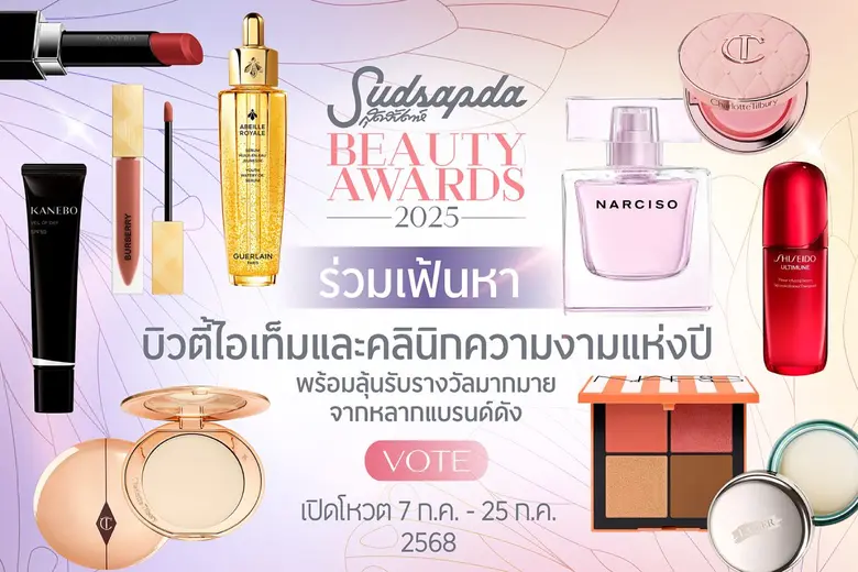 เฟ้นหาบิวตี้ไอเท็มและคลินิกความงามที่สุดแ...