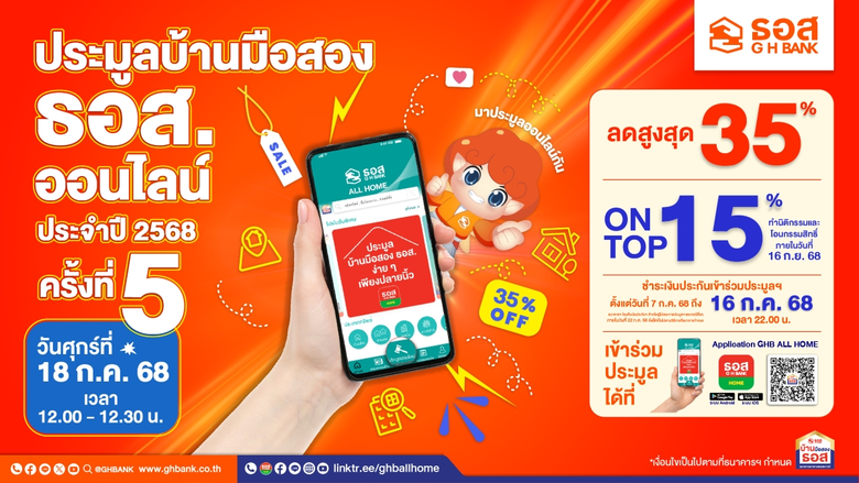 ธนาคารอาคารสงเคราะห์ (ธอส.) เพิ่มทางเลือกในการมีที่...