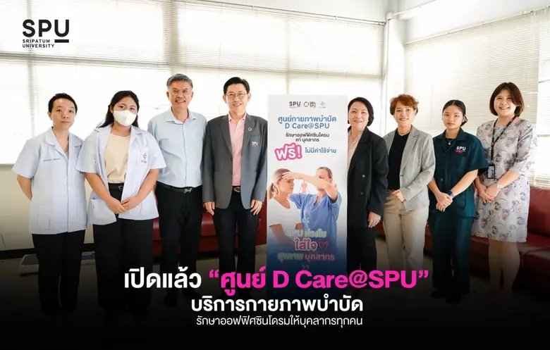 มหาวิทยาลัยศรีปทุมตระหนักถึง "สุขภาพที่ดี" คือพื้นฐ...