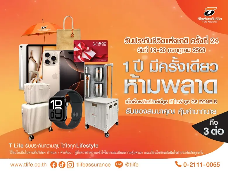 ที ไลฟ์ ประกันชีวิต บริษัทในกลุ่มธนชาต คั...