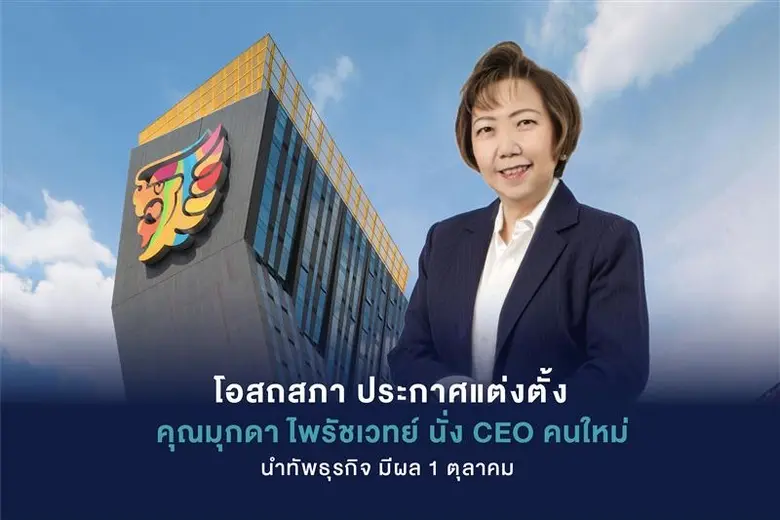 บมจ. โอสถสภา บริษัทผู้นำด้านสินค้าอุปโภคบ...