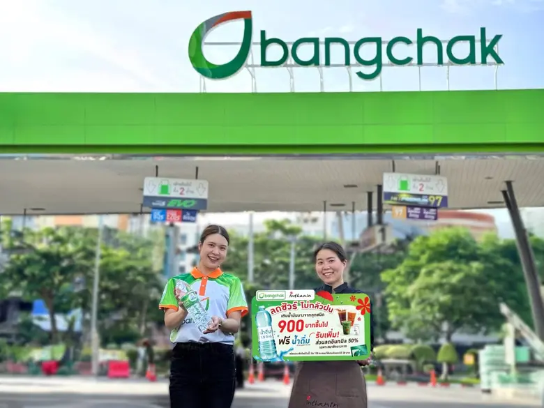 บริษัท บางจาก คอร์ปอเรชั่น จำกัด (มหาชน) ...