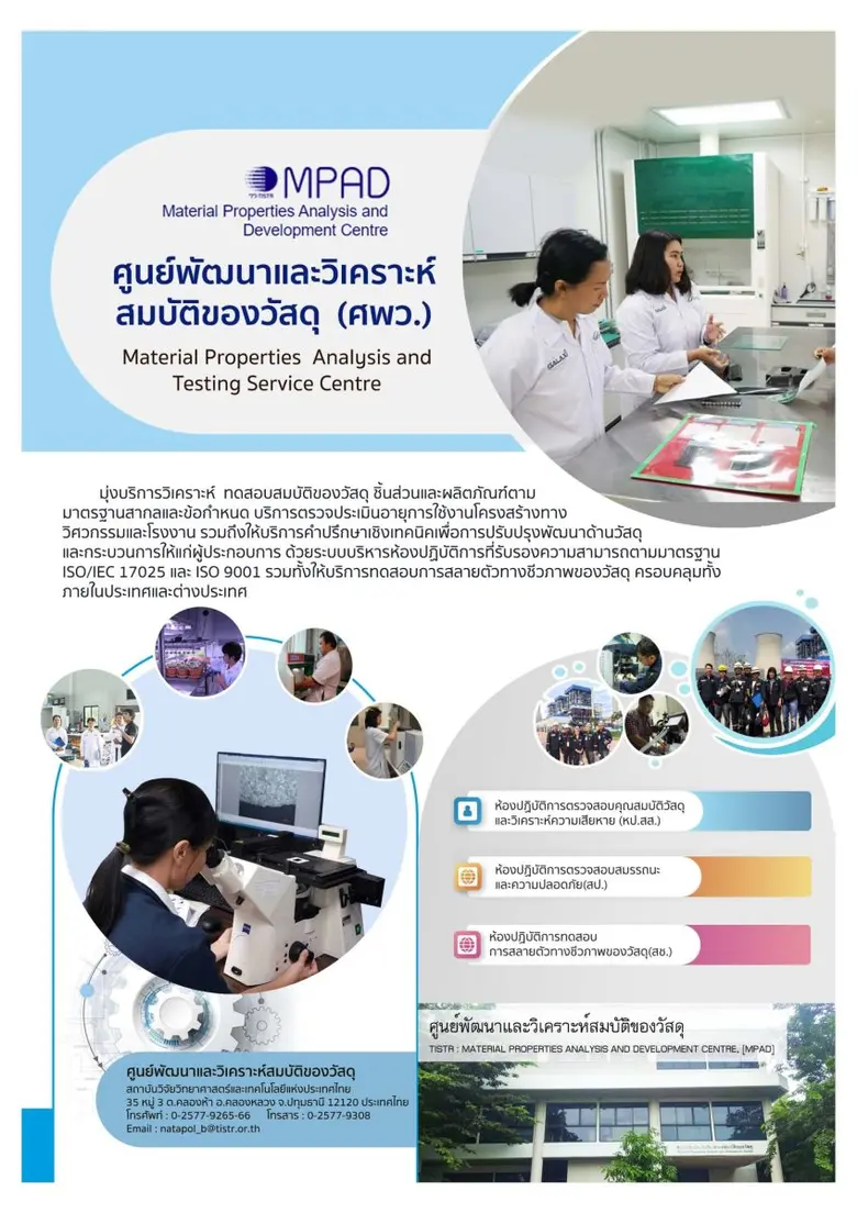 วว. โชว์ศักยภาพขับเคลื่อนภาคอุตสาหกรรมในงาน Oil &amp; Gas Roadshow 2025