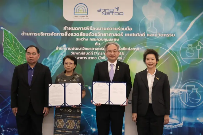 สำนักงานพัฒนาวิทยาศาสตร์และเทคโนโลยีแห่งช...
