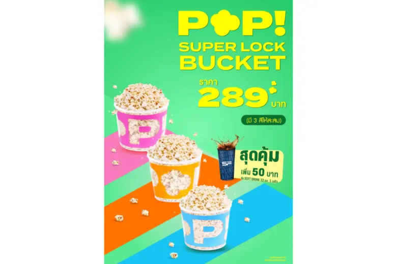 โรงภาพยนตร์ในเครือ เอส เอฟ เติมความสนุกให...