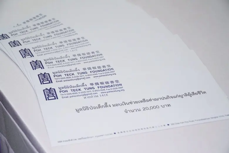 มูลนิธิป่อเต็กตึ๊ง นำโดย นางศิริกุล โอภาส...