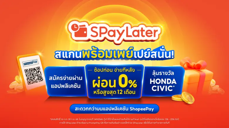 ShopeePay (ช้อปปี้เพย์) ผู้ให้บริการด้านก...