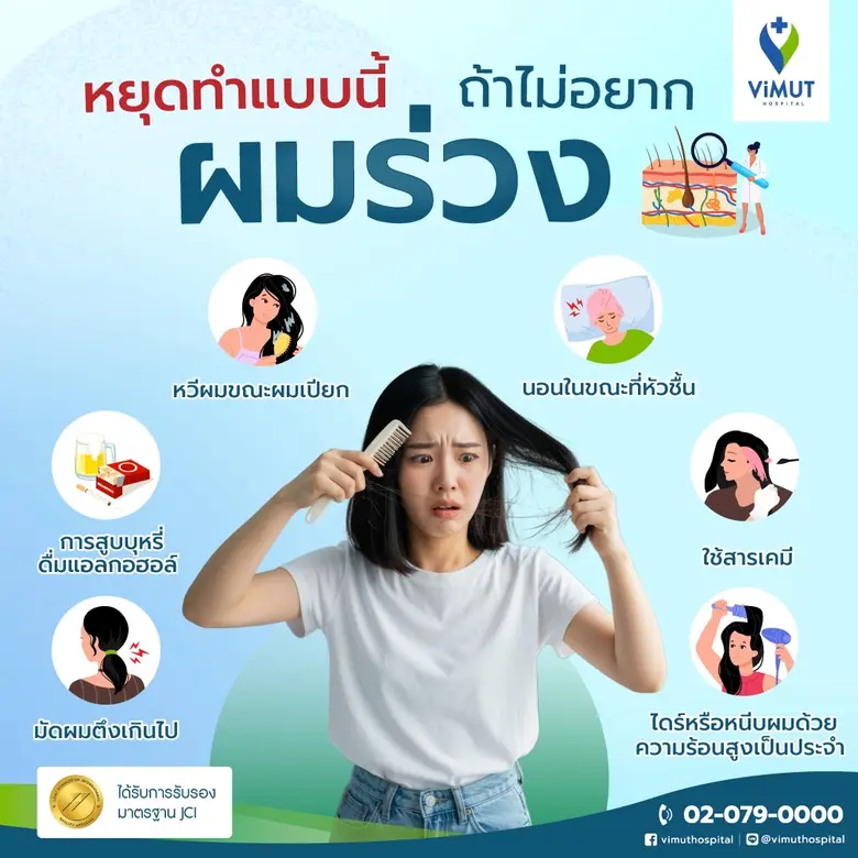 เชื่อว่าหลายคนคงเคยรู้สึกว่าทำไมผมร่วงเยอะจัง แค่หว...