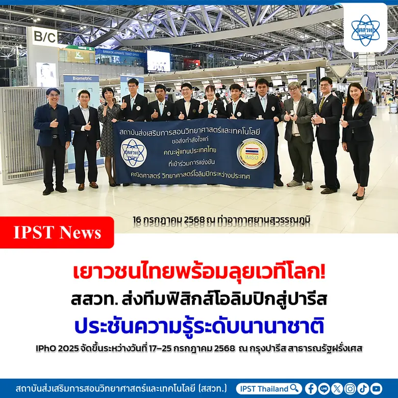 รองศาสตราจารย์ ดร.ธีระเดช เจียรสุขสกุล ผู...