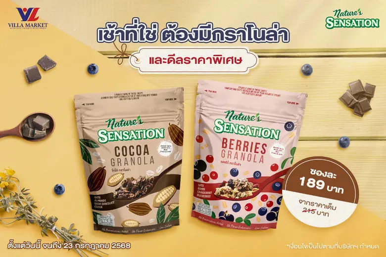 เนเจอร์ เซ็นเซชั่น ผลิตภัณฑ์ธัญพืช ผลไม้อ...