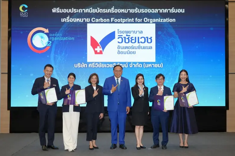 กลุ่มรพ.วิชัยเวช (VIH) รับประกาศนียบัตรคาร์บอนฟุตพริ้นท์จากองค์กร อบก. ตอกย้ำความมุ่งมั่นด้านสิ่งแวดล้อม ก้าวสู่เป้าหมาย Net Zero Emission