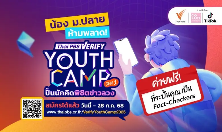โอกาสของน้อง ๆ ม.ปลายมาถึงแล้ว องค์การกระ...