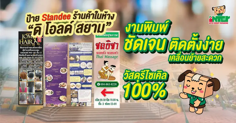 สแตนดี้จากกระดาษลูกฟูกไม่เพียงเป็นวัสดุที...