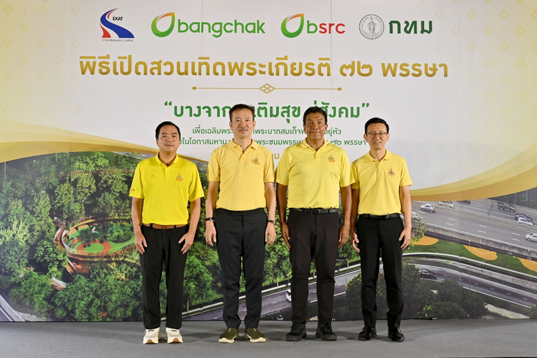 กลุ่มบริษัทบางจาก โดยบริษัท บางจาก คอร์ปอ...