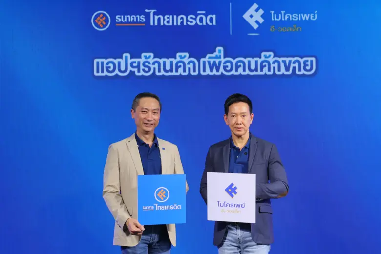 ธนาคารไทยเครดิต จำกัด (มหาชน) เปิดตัว "Micro Pay e-...